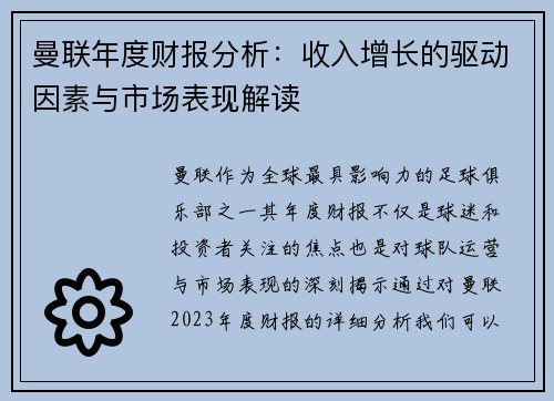 曼联年度财报分析：收入增长的驱动因素与市场表现解读